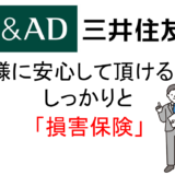 万が一に備えて安心「損害保険」に加入しています