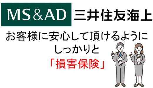 万が一に備えて安心「損害保険」に加入しています